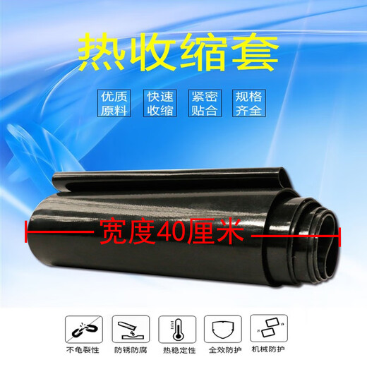 PE double-wall corrugated pipe joint steel belt pipe accessories heat shrink sleeve heat shrink sleeve heat shrink tape insulation telescopic sleeve national standard 700 width 40 cm