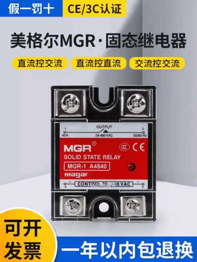 琅澎MGR-1 JGX SSR 美格尔单相固态继电器 交流控交流 AC-AC A4840