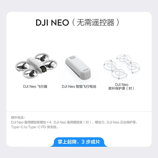 
DJI Neo drone, handheld Vlog, flight camera, 4K high-definition camping and travel aerial photography, beginner entry-level mini mobile phone voice remote control aircraft, DJI Neo standard, official standard, advanced bag 3 (shoulder bag + charging head + cleaning suit + remote control protective case)