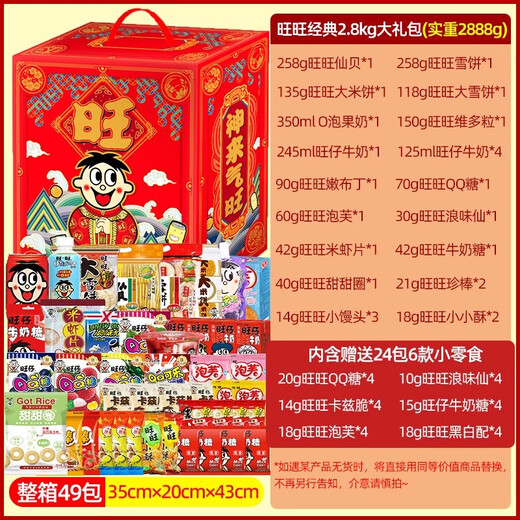 Want will wollen riesige Snacks Geschenkpack Kinder lässige Snacks Snacks Geschenke für Freunde Neujahrsgeschenke Spring Festival Geschenkbox Frau Geschenkbox Große Geschenkbox [3888g] will will 2,8 kg