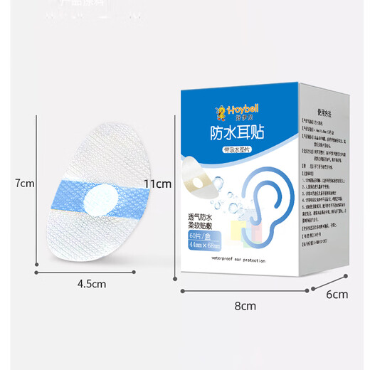 好伊贝（HOY BELL）防水耳贴硅凝胶60片婴儿洗澡护耳防水神器宝宝游泳洗头耳朵保护贴