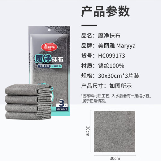 Meiya magic rag 30*30cm 3 pieces for cleaning glass and mirrors, car washing, water-absorbing, traceless, not easy to shed, no watermarks left