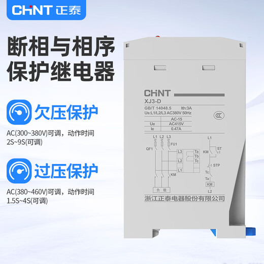 Chint XJ3-D phase sequence protector phase failure protector 380V over and under voltage phase sequence relay XJ3-G XJ3-G 380V