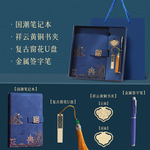 优学库笔记本礼盒装国潮商务笔记本签字笔U盘年会礼品水墨黑四件套支持定制新年礼物 开学季