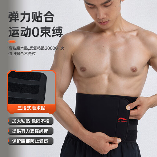 Li Ning protective belt for sports and fitness, lumbar disc herniation treatment, lumbar muscle strain, sweating, burning abdominal fat, girdle, sedentary running