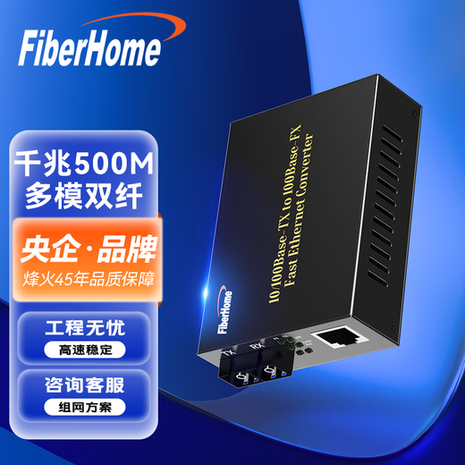 FiberHome Fiberhome fiber optic transceiver 100M single-mode dual-fiber enterprise-grade commercial external power supply SC interface Gigabit multi-mode photoelectric converter Gigabit multi-mode dual fiber 500m single installation 04A