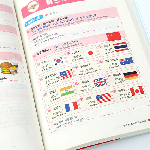 韩语入门零起点图解一看就会 大家的标准韩国语自学入门书（扫码赠音频)-昂秀外语