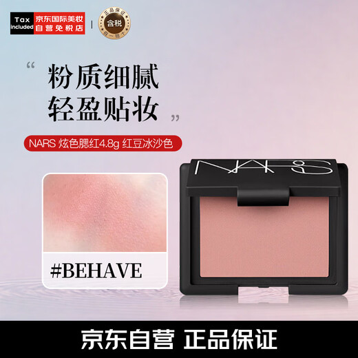 NARS/Nas dazzling color blush BEHAVE-red bean smoothie color 4.8g contour 27.3 due birthday gift for women