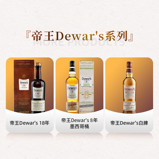 帝王（Dewar's）苏格兰 二次陈酿 调和威士忌  帝王12年焕新版 700ml