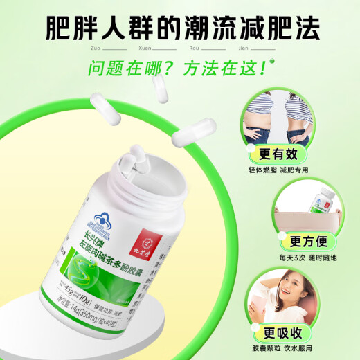 Jiuzhitang L-Carnitine Weight Loss, Fat Reduction, Oil Reduction and Body Shaping Tea Polyphenol Capsules Black Coffee for Weight Loss, Fat Reduction and Slimming