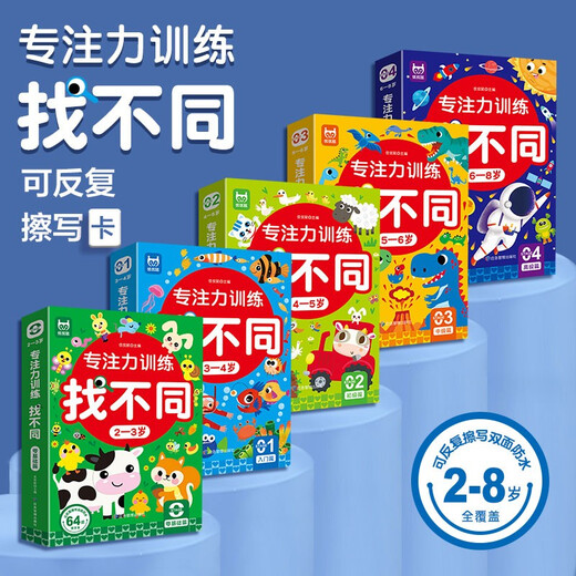 Focus training to find differences, advanced version for 6-8 years old, intellectual development of the left and right brain, fun manual brain game cards to find differences, children's enlightenment educational early education toys, 64 pages of cards that can be erased and written repeatedly for training