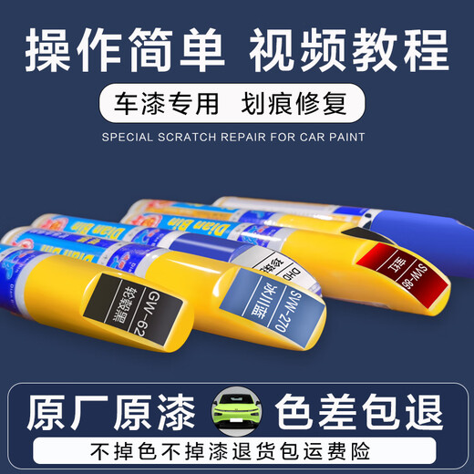 Dianbin is suitable for Ford Mondeo car scratch repair self-spray pearl white touch-up pen car paint scratch repair paint FD-72 Tanzanite Blue + Gold Oil