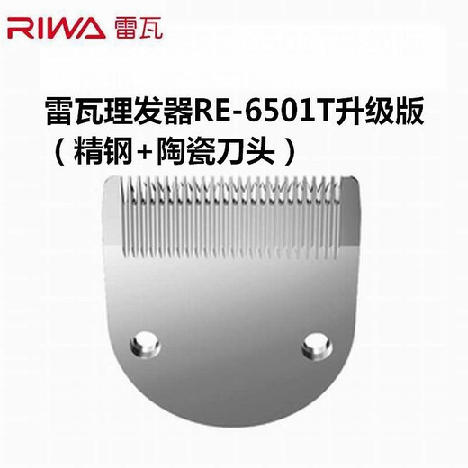 RIWA [Original] Cabello de cabello Slip Electric Slipper Electric Fader Re6501t X9 6305 6110 Cabezal de cuchilla Batería Cargador de alimentación [No usa todos los modelos] Nuevo cabezal de cuchillo especial 6501T