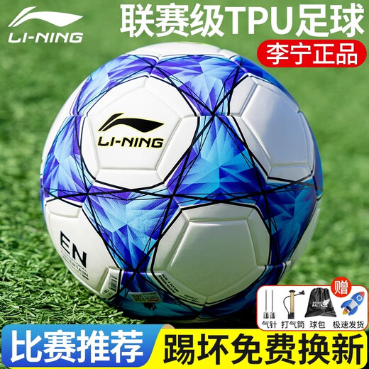 李宁足球5号标准成人青少年中小学生中考专用4号比赛训练耐磨比赛 4号/青少年 673-1贴皮款TPU强缓震