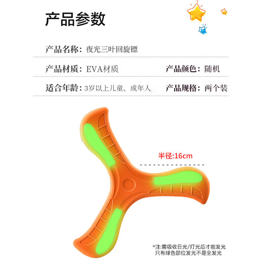 
Hanhan Paradise Children's Outdoor Toys Soft Boomerang Frisbee Luminous Glowing Three Leaf Round Park Children's Day Gift
