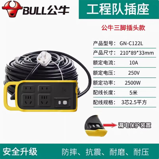 Bull socket with leakage protection plug-in strip and cable project (minimum batch of 5 pieces - C122L/3 core 2.5 square meters - 5 meters + leakage protection - three-pin plug type