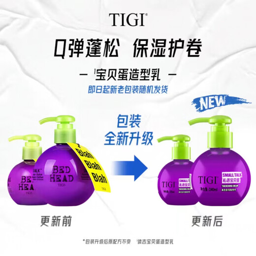 Tiji Baby Egg Elastic Curly Hair Styling Anti-frizz After-perm Curl Protector Non-greasy Rich and Dynamic Styling Milk 240ml Baby Egg