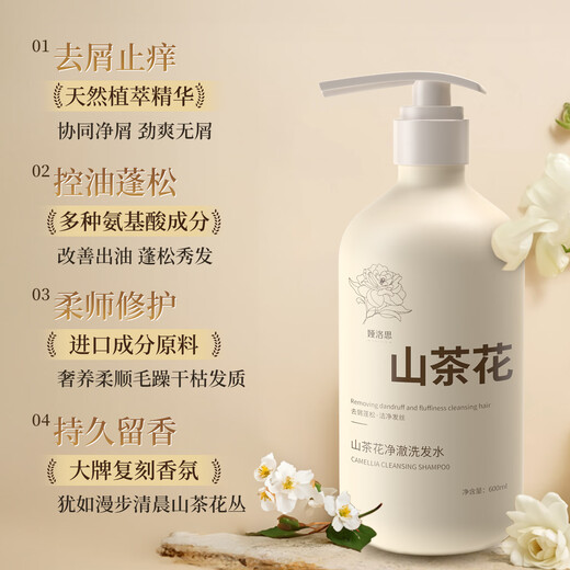 娅洛思山茶花净澈洗发水控油蓬松去屑止痒持久留香600ml