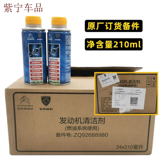 Gongma Peugeot 4008/5008/508L/408 Citroen Tianyi C5/C4L gasoline additive cleaning agent fuel treasure