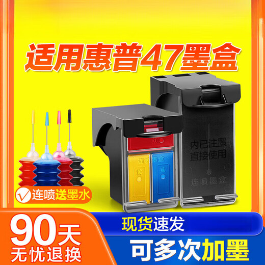 趣器屋适用惠普47墨盒HP DeskJet 4800 4825 4826 4829 4828 4877喷墨 【彩色大容量】约700页-可加墨