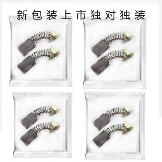 Suitable for carbon brushes individually packaged electric brushes power tools universal motor angle grinder electric drill hammer cutting machine polisher Carbon King 44A 10 pack