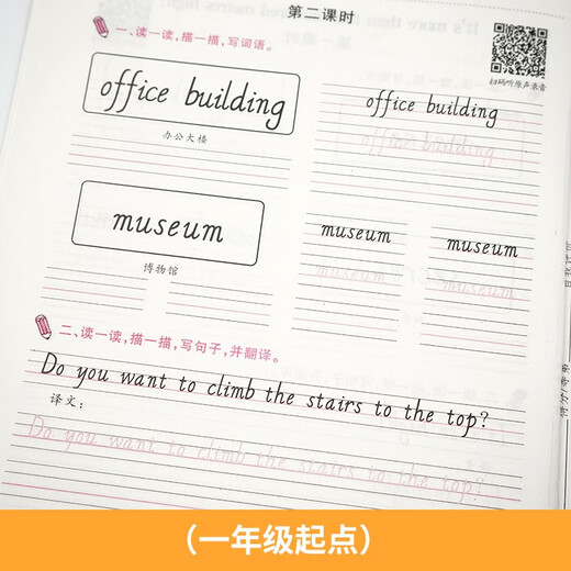 六年级上册英语书写练习（一年级起点）英文字母单词练字帖描红临摹书写本 WY外研版同步训练手册9787555345701