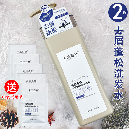 未来森林洗发水精油护发素精油沐浴露丝滑莹润清爽控油去屑蓬松清 水润护发素738ml+5袋小样