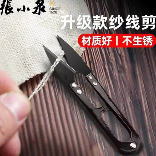 张小泉防锈小剪刀 裁缝剪子u型剪线头小工业专用弹簧剪大号纱剪 12把装