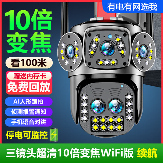 夜鹰威视变焦摄像头无需网络不用WIFI手机远程无线监控器360度全景家用室外摄影 【四目三画面wifi款】10倍变焦+断电续航