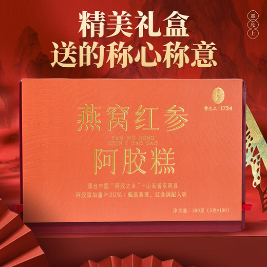 雷允上阿胶糕铁盒装女性滋补营养品即食补品礼品礼盒 燕窝红参阿胶糕≥20%