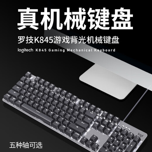 Logitech unpacking Logitech K845 keyboard wired mechanical backlight effect game office typing USB e-sports green tea shaft k845 keyboard + g502hero + large table pad green shaft