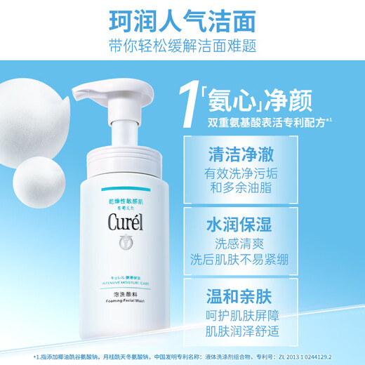 珂润（Curel）保湿洁颜泡沫双支装150ml*2 弱酸性洁面 氨基酸洗面奶 敏感肌适用