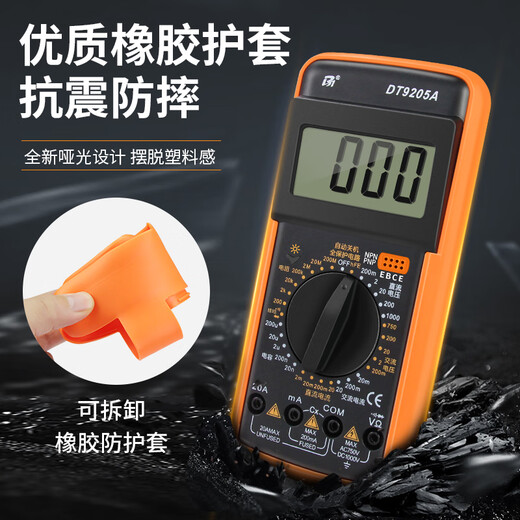 HB高精度数字万用表防烧万能表电工专用智能维修便携式交直流DT9205 HB-DT9205A标配