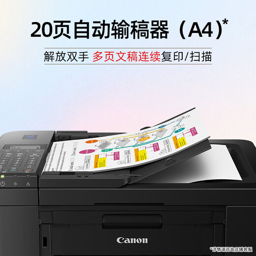 【9成新】佳能（Canon）E4580无线智能商务传真一体机（打印/复印/扫描/传真 WiFi/微信远程打印 家庭打印/商用办公）
