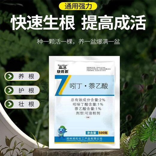 Senhuo 2% indolebutyric acid naphthalene acetic acid, fast growing and fast rooting rooting powder, indole butyric acid naphthalene acetic acid, garden cuttings, seedlings, plants, flowers and lawn rooting agent, growth regulator, 20g/bag*5 bags