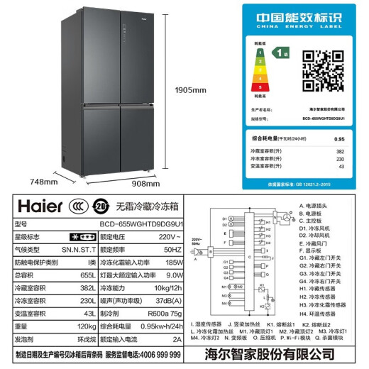 
Haier refrigerator 655 liter cross-double door first-level frequency conversion energy-saving air-cooling frost-free dry wet separate storage touch display screen BCD-655WGHTD9DG9U1