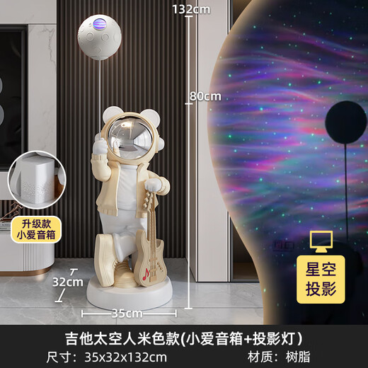 British Intelligent Xiaoai Speaker Large Floor Standing Astronaut Ornament Living Room TV Cabinet Next to Sofa Housewarming Gift Beige Xiaoai Speaker + Projector Lamp