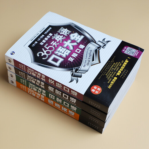 【全新正版+京东快递明日达】【全新正版京仓包邮】365天英语口语大全：双速模仿版：日常+交际+旅游+商贸英语（套装共4册、扫码赠音频)
