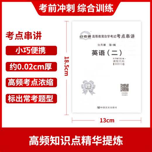 【考前冲刺】2025自考00015英语二英语专升本13000自考教材自考英语二自考全真模拟历年真题试卷高等教育成人自学考试用书朗朗图书 【基础套】自考英语二00015/英语专升本1300