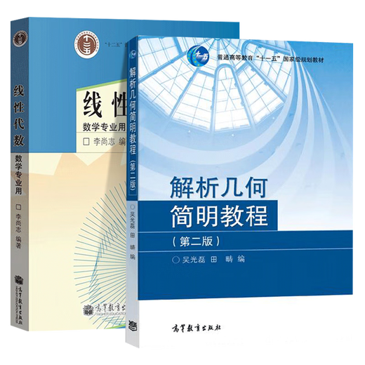 [Offizielle] lineare Algebra für Mathematik Major Li Shangzhi + Analytische Geometrie Concise Tutorial Second Edition 2 Ausgabe Wu Guanglei Hochschulbildung 842 Postgraduierten -Aufnahmeuntersuchung Lehrbuch [alle 2 Bände + Analytische Geometrie Concise Tutorial