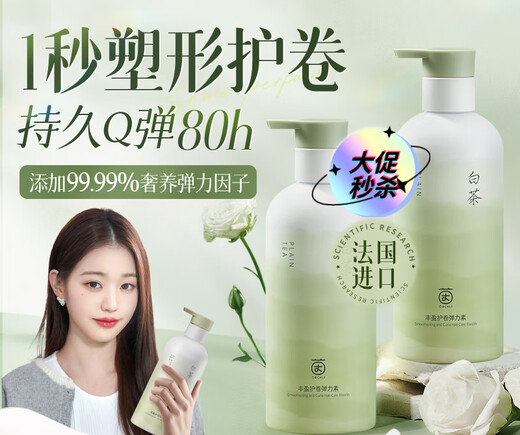 Yinqian elastin for women's curly hair, moisturizing and curling anti-frizz, fluffy and long-lasting styling hair, special for post-perm care, no-wash, volumizing and curly hair, Bulgari white tea elastin