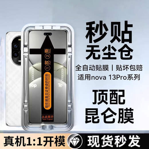 EDDGA【1秒贴膜】适用华为nova13Pro钢化膜HUAWEInova13ultra手机膜高清曲面无尘仓防尘抗指纹全覆盖