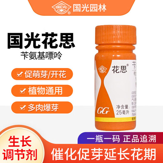Guoguang Huasi 2% benzylaminopurine cell division flower bud differentiation factor popping bud popping plant growth regulator 25ml
