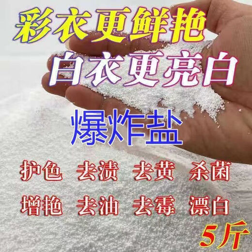 Yuxianggli Natriumcarbonat -Schüttgutpartikel 10 Jin [Jin gleich 0,5 kg]/5 Jin [Jin gleich 0,5 kg] Wert Explosion Salz Percarbonat Bulk Haushalt Dekontamination Entfernung 0g 0 Flaschen Huaxiang Explosion Salzpulver 5009 Gramm Pack 10 Jin [Jin gleich 0,5 kg] paket] packungspaket