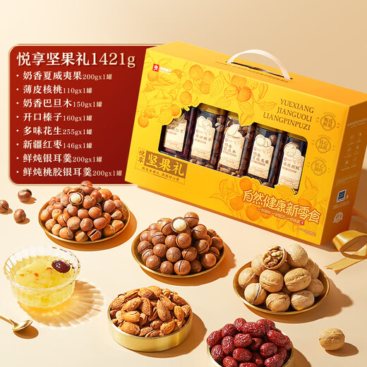 良品铺子 坚果礼盒干果每日坚果炒货零食大礼包 春节年货节团圆送礼礼盒 【甄选罐装】悦享坚果礼1421g /盒