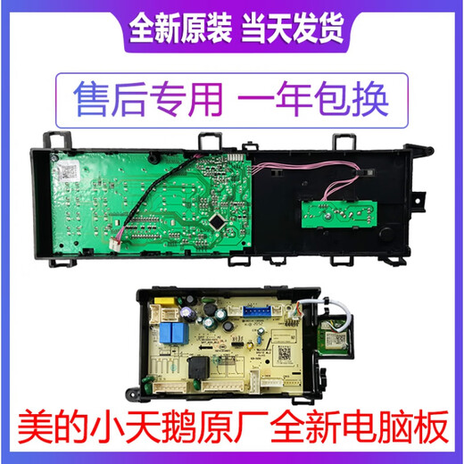 
[Kyokuang Suda] Suitable for Little Swan Roller Motherboard Midea Washing Machine Computer Board TG80/90-1411 TG90-1411DXS