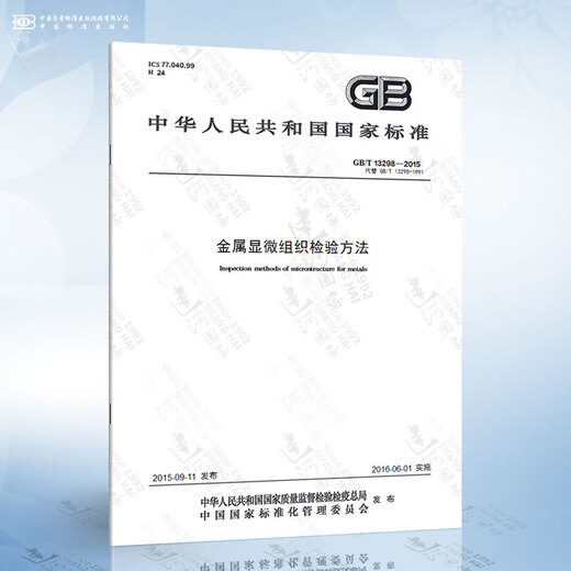 GB/T 13298-2015 Metallmikrostrukturinspektionsmethode
