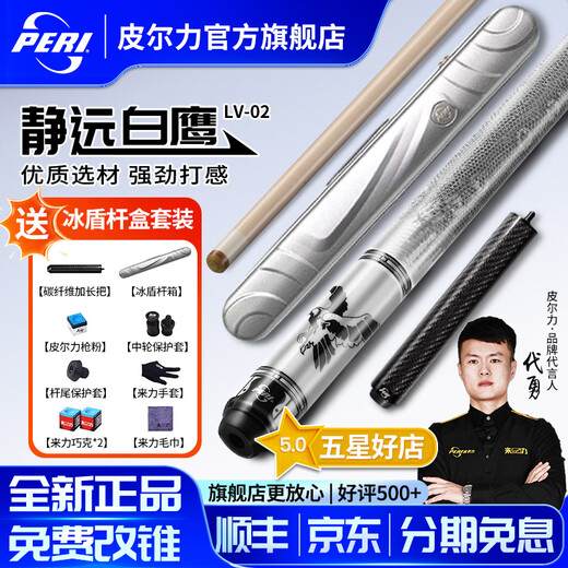 PERI billiard cue big head Chinese style black 89 table cue Jingyuan LV Chaifen 16 color black eagle and white eagle PIRI Kunpeng hot model LV2 White Eagle P8S front ice shield box flagship store official authenticity guarantee