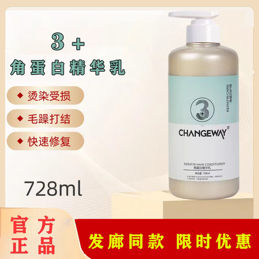 ESDGCHANGEWAY3+角蛋白头发护理柔顺护发素干枯毛躁修复头发 角蛋白发膜精华乳 护理728ml