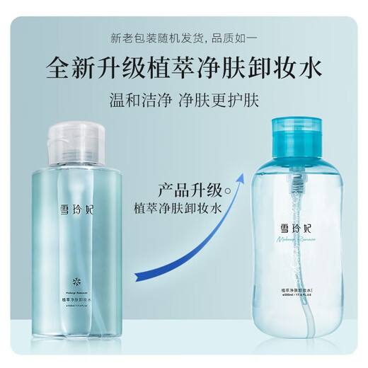Xueling Fei Amino Acid Plant Extract Makeup Remover 500ml*2 Face, Lip and Eye Three-in-One Gentle Makeup Remover Deep Cleansing Pores for Women